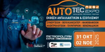 Η AUTOTEC EXPO φέρνει το αύριο της aftermarket αγοράς οχημάτων