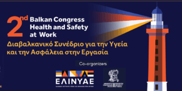 Στις 3 Νοεμβρίου ανοίγει τις πύλες του το 2ο Διαβαλκανικό Συνέδριο για την Υγεία και την Ασφάλεια στην Εργασία