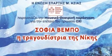 Εκδήλωση για τη Σοφία Βέμπο – Την τραγουδίστρια της Νίκης, την Τετάρτη 29 Οκτωβρίου