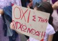 Δάφνη: Διαμαρτυρία από γονείς – μαθητές και εκπαιδευτικούς για τις συγχωνεύσεις τμημάτων