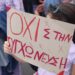 Δάφνη: Διαμαρτυρία από γονείς – μαθητές και εκπαιδευτικούς για τις συγχωνεύσεις τμημάτων