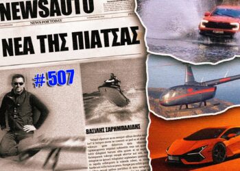 Τα νέα της πιάτσας, 507…