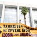 Χρυσή Αυγή: Σήμερα η αγόρευση του Εισαγγελέα στη δευτεροβάθμια δίκη της - Συγκέντρωση έξω από το Εφετείο από σωματεία και φορείς