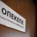ΟΠΕΚΕΠΕ: Συζητείται η αγωγή της Π. Τυχεροπούλου κατά της καθαίρεσής της - ertnews.gr