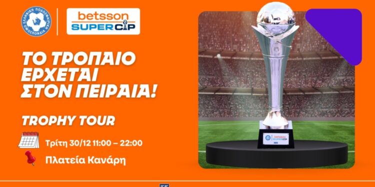 Το τρόπαιο του Super Cup στον Πειραιά - www.ertsports.gr