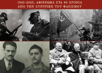 Ειδικό αφιέρωμα στα 80 χρόνια από τη συντριβή του φασισμού το 1945 από τα «Τετράδια»