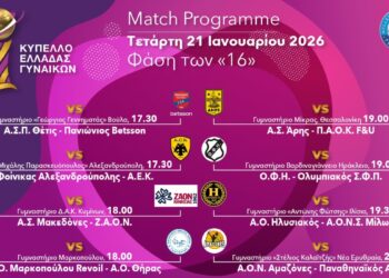 Κύπελλο γυναικών: Κρίνονται τα εισιτήρια για τα προημιτελικά - www.ertsports.gr