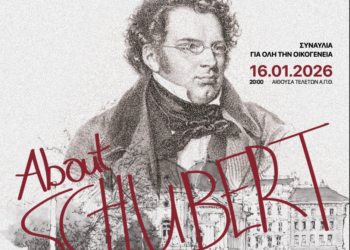 About Schubert: Οικογενειακή συναυλία από την Κρατική Ορχήστρα Θεσσαλονίκης