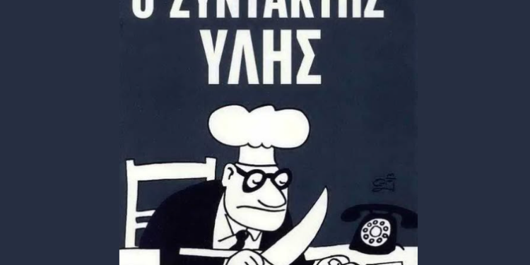 Θεσσαλονίκη: «Ο συντάκτης ύλης» του δημοσιογράφου Δημήτρη Κουμπιά παρουσιάζεται στο κτήριο της ΕΣΗΕΜΘ