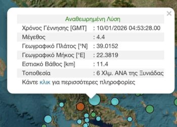 Σεισμός 4.4 Ρίχτερ ταρακούνησε τη Λαμία