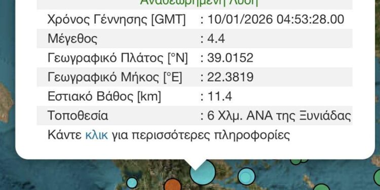 Σεισμός 4.4 Ρίχτερ ταρακούνησε τη Λαμία