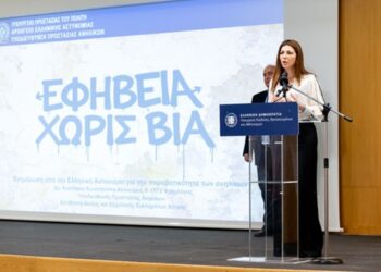 Κοινή δράση των Υπουργείων Παιδείας και Προστασίας του Πολίτη για την πρόληψη της βίας των εφήβων στα σχολεία