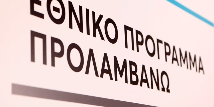 Ξεκίνησε το δωρεάν πρόγραμμα για την παχυσαρκία μέσω του «ΠΡΟΛΑΜΒΑΝΩ»