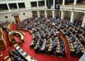 Ποιες κοινοβουλευτικές διαδικασίες προβλέπονται για την αναθεώρηση του Συντάγματος - ertnews.gr