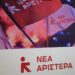 Νέα Αριστερά: Η κυβέρνηση Μητσοτάκη οφείλει να καταλάβει ότι η προστασία της ανθρώπινης ζωής δεν μετριέται με ποσοστά