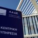 Εκτός λειτουργίας οι υπηρεσίες Μητρώου της ΑΑΔΕ από 1 έως 10 Μαρτίου