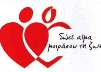 Eθελοντική αιμοδοσία διοργανώνει στο ΣΕΦ την Πέμπτη 5 Φεβρουαρίου το Εθνικό Κέντρο Αιμοδοσίας