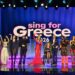 Eurovision - Sing for Greece 2026: Τα επτά τραγούδια που πήραν το «εισιτήριο» για τον Τελικό