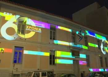 60 χρόνια ΕΡΤ: «Ζωντάνεψε» η πρόσοψη του ιστορικού κτηρίου