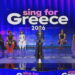 Eurovision – Sing for Greece 2026: Αυτοί είναι οι εφτά νικητές του πρώτου ημιτελικού