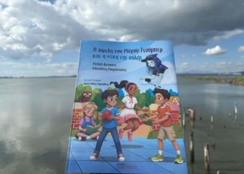 «Η άφιξη του Μάγου Τιούμπερ και η νίκη της αυλής» – Στρ. Γεωργούλας: Με αισιόδοξη ματιά το βιβλίο δεν ενοχοποιεί την τεχνολογία, αλλά προτείνει μέτρο και σκέψη