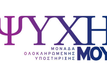 15 Φεβρουαρίου: Παγκόσμια Ημέρα Κατά του Καρκίνου της Παιδικής & Εφηβικής Ηλικίας