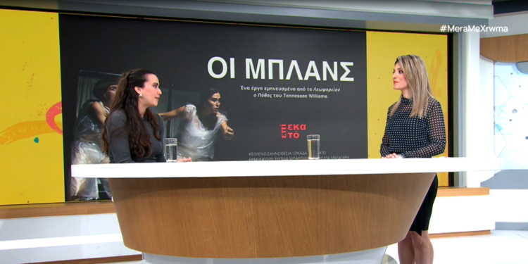 «Οι Μπλανς» στο Θέατρο Τεχνών Θεσσαλονίκης