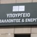 Παράταση στο πρόγραμμα «Εξοικονομώ – Επιχειρώ» έως 13 Φεβρουαρίου