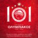 Ολυμπιακός 101 ετών, "Τα καλύτερα έρχονται" - www.ertsports.gr