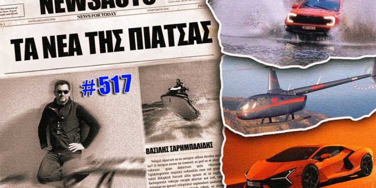 Τα νέα της πιάτσας, 517…