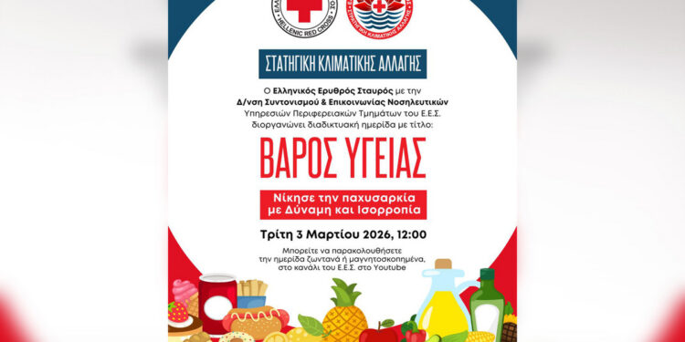 Ελληνικός Ερυθρός Σταυρός: Διοργανώνει διαδικτυακή ημερίδα