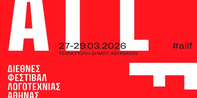 1ο Διεθνές Φεστιβάλ Λογοτεχνίας της Αθήνας (audio)