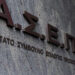 ΑΣΕΠ: Από σήμερα (11/3) οι αιτήσεις στον πανελλήνιο γραπτό διαγωνισμό για 2.628 θέσεις