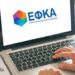 e-ΕΦΚΑ: Ολοκληρώθηκε η δεύτερη δόση αναδρομικών για συνταξιούχους Μετοχικών Ταμείων