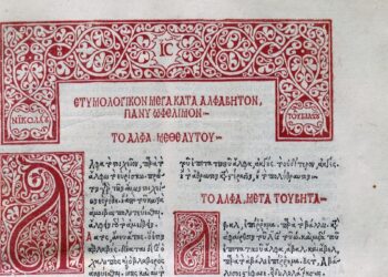 Τα ελληνικά γράμματα στη Δύση: Μια σημαντική έκθεση για την ιστορία της γλώσσας στη Βουλή