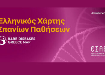Σύμπραξη Ένωσης Σπανίων Ασθενών Ελλάδας και AstraZeneca Ελλάδας