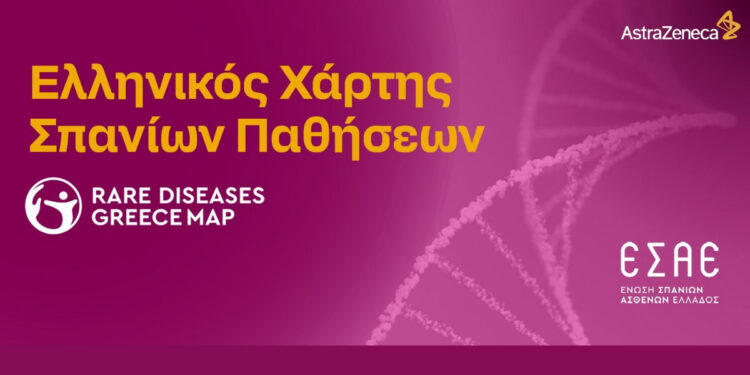Σύμπραξη Ένωσης Σπανίων Ασθενών Ελλάδας και AstraZeneca Ελλάδας