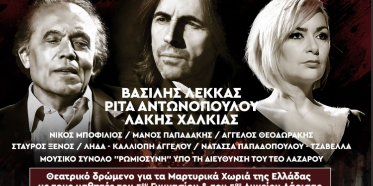 ΕΣΔΟΓΕ: Εκδήλωση τιμής στην Εθνική Αντίσταση με κορυφαίους καλλιτέχνες στις 14 Μαρτίου