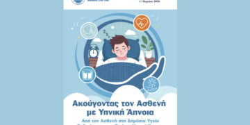 «Ακούγοντας τον Ασθενή – Βελτιώνοντας τη Ζωή με Υπνική Άπνοια»