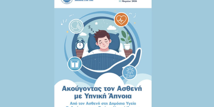 «Ακούγοντας τον Ασθενή – Βελτιώνοντας τη Ζωή με Υπνική Άπνοια»