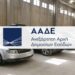 ΑΑΔΕ: Με φωτογραφίες και αριθμό χιλιομέτρων πλέον τα οχήματα που δημοπρατούνται