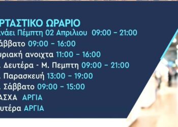 Το ωράριο των καταστημάτων για το Πάσχα – Πότε αρχίζει σε Αθήνα και Θεσσαλονίκη