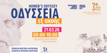 Παγκόσμια Ημέρα Ποίησης στο Μουσείο Ακρόπολης – «Οδύσσεια εξ ακοής» από το Τρίτο Πρόγραμμα της ΕΡΤ