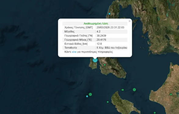 Σεισμός 4,2 Ρίχτερ στην Κεφαλονιά