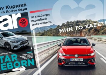 Την Κυριακή με το Car, το πάθος της αυτοκίνησης στα χέρια σας