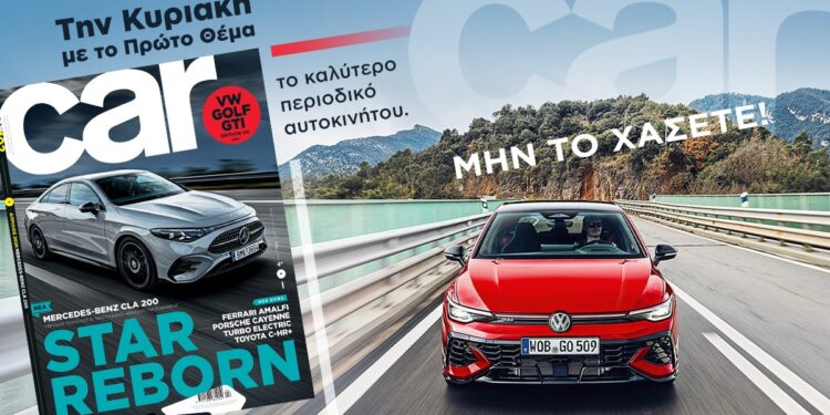 Την Κυριακή με το Car, το πάθος της αυτοκίνησης στα χέρια σας