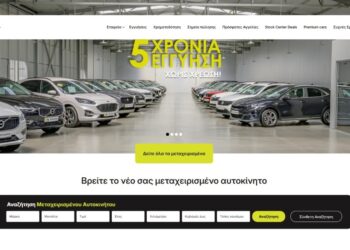 Νέο website για το Stock Center της Βελμάρ
