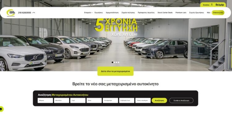 Νέο website για το Stock Center της Βελμάρ