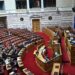 ΟΠΕΚΕΠΕ: Σήμερα οι δικογραφίες στη Βουλή – Χιλιάδες συνομιλίες στο μικροσκόπιο – Ενδείξεις για ηθική αυτουργία σε παράβαση καθήκοντος