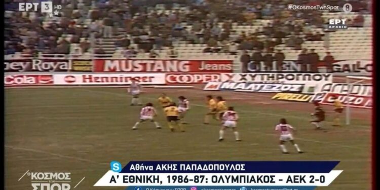 Σπάνια πλάνα από τα ντέρμπι Ολυμπιακός - ΑΕΚ (video) - www.ertsports.gr